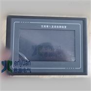 YSBJC交流窜入直流检测装置