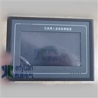 YSBJC交流窜入直流检测装置