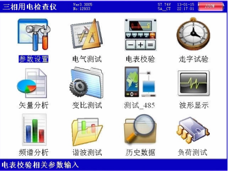 手持式三相用电检查综合测试仪